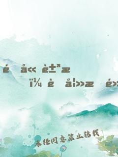 逗嫁豪戀，萌妻有點呆